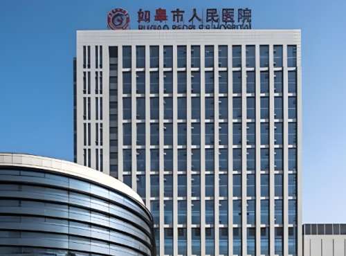 如皋人民医院.jpg