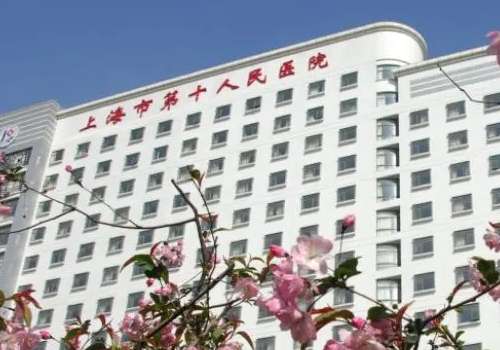 上海市第十人民医院.jpg