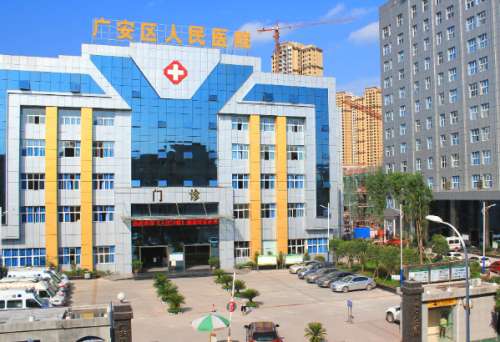 广安市人民医院.jpg