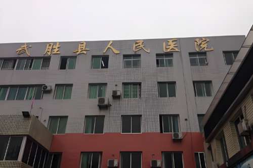 武胜县人民医院.jpg