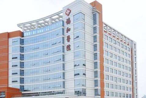福建医科大学附属协和医院.jpg
