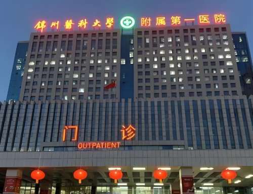 锦州医科大学附属第一医院.jpg