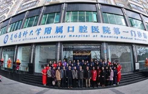 昆明医科大学附属口腔医院.jpg