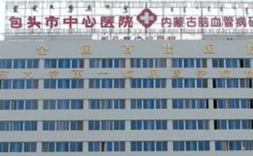 包头市中心医院整.jpg