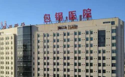 内蒙古包钢医院.jpg