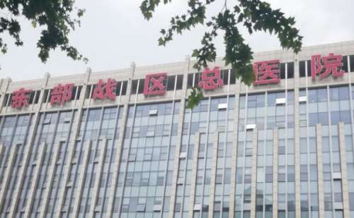 东部战区总医院秦淮医疗区.jpg