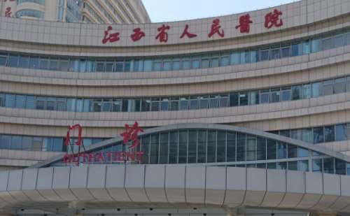 江西省人民医院.jpg