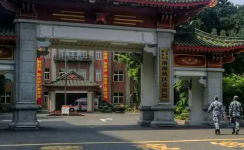 中国人民解放军南部战区总医院.jpg