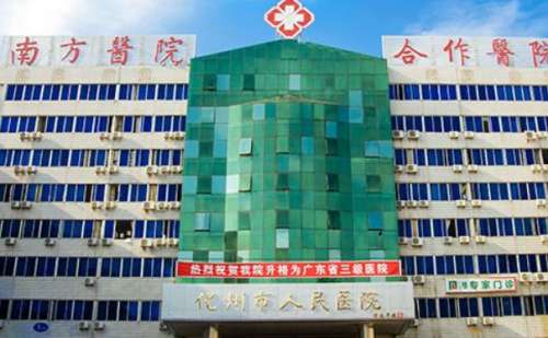 化州市人民医院.jpg
