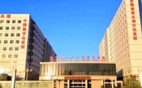 陆军第81集团军医院.jpg