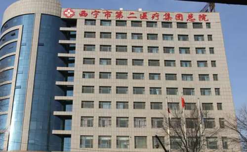 西宁市第二人民医院.jpg