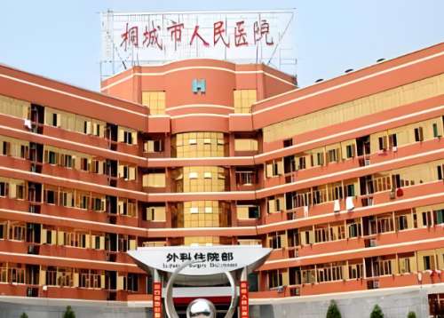 桐城人民医院.jpg