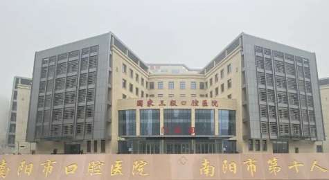 南阳口腔医院.jpg