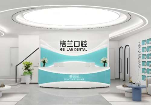 格兰口腔.jpg