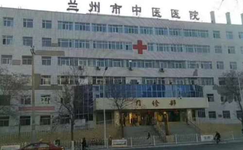 兰州市中医医院.jpg