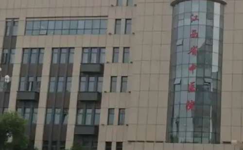江西省中医院.jpg