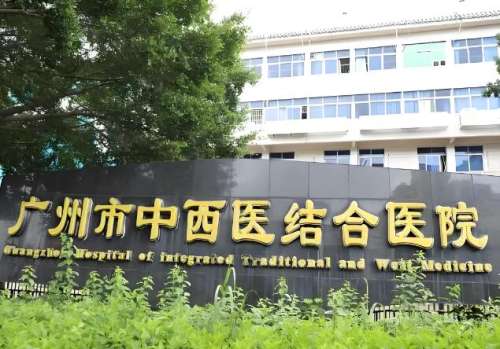 广州市中西医结合医院.jpg