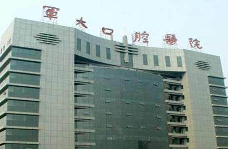 第四军医大学口腔医院.jpg