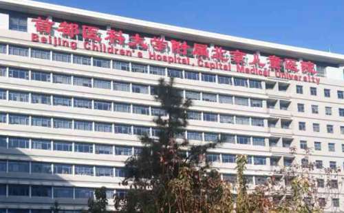 首都医科大学附属北京儿童医院.jpg