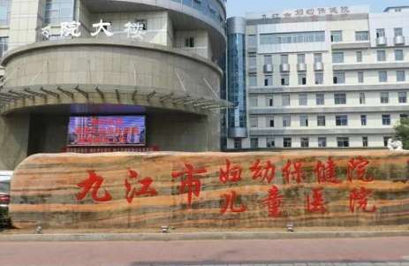 九江市妇幼保健院.jpg