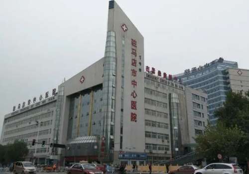 驻马店市中心医.jpg