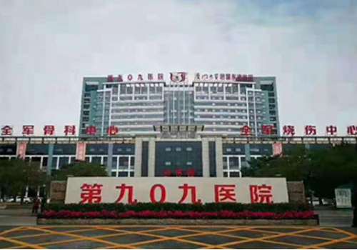 中国人民解放军联勤部队909医院.jpg