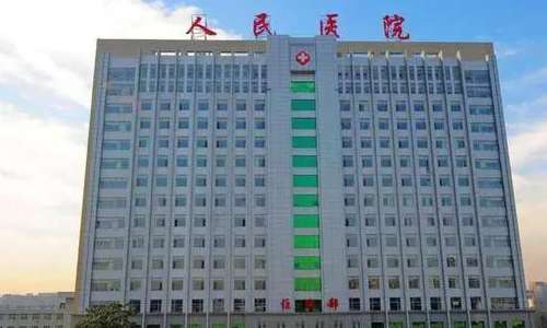 邢台人民医院.jpg