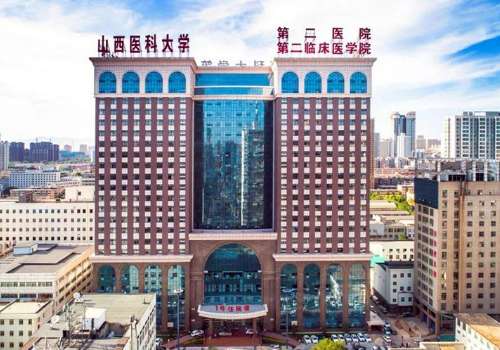 山西医科大学第二医院.jpg