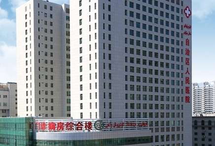 新疆维吾尔自治区人民医院.jpg