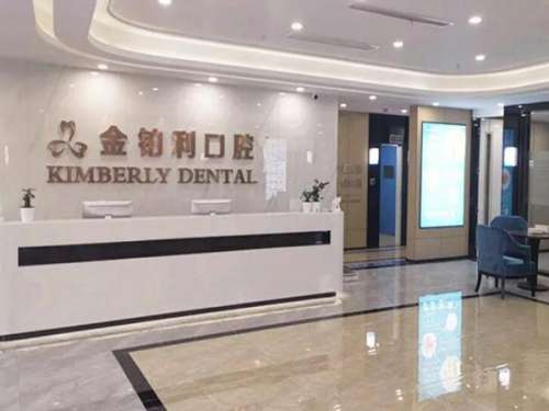 金铂利口腔医院1.jpg