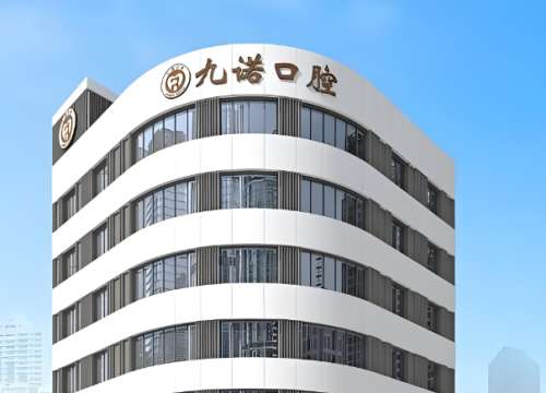 九诺口腔.jpg