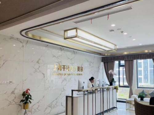 上海千美整形美容医院.jpg