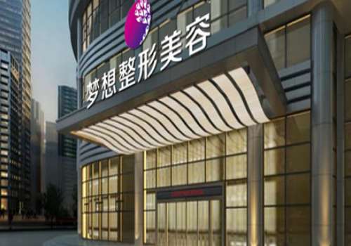江门梦想整形医院.jpg