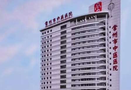 常州中医医院.jpg
