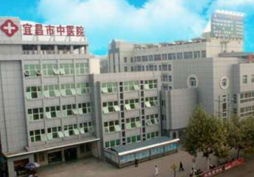 宜昌市中医医院.jpg