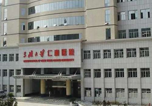 三峡大学附属仁和医院.jpg