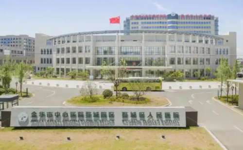 金华市中心医院.jpg