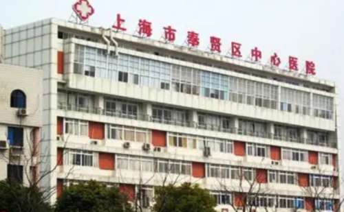 上海市奉贤区中心医院.jpg