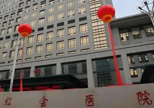 西安市红会医院.jpg