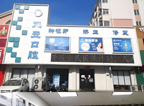 正立口腔.jpg