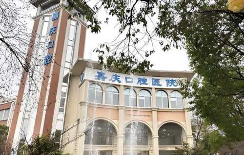 嘉庆口腔医院.jpg