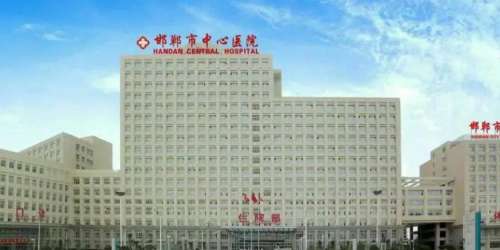 邯郸市中心医院.jpg