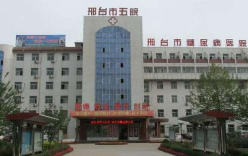 邢台市第五医院.jpg