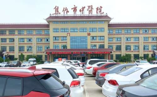 焦作市中医院.jpg