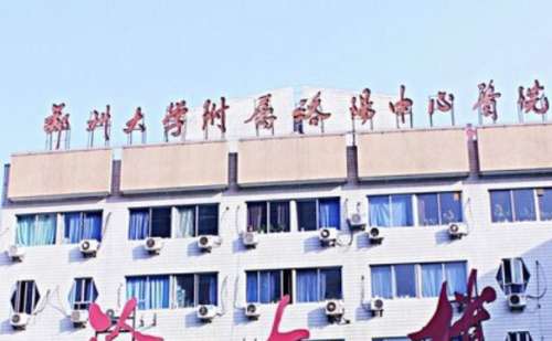 郑州大学附属洛阳中心医院.jpg