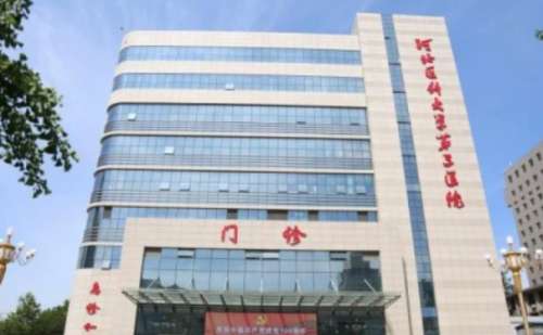 河北医科大学第三医院.jpg
