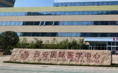 西安国际医学中心医院.jpg