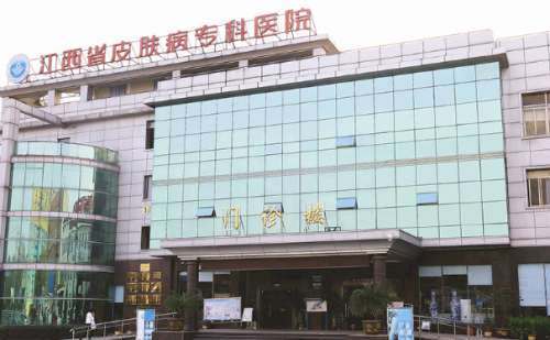 江西省皮肤病专科医院.jpg