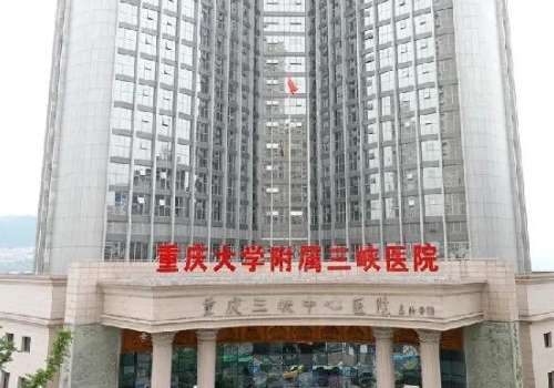 重庆大学附属三峡医院.jpg