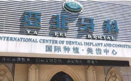 呼和浩特亚非口腔.jpg